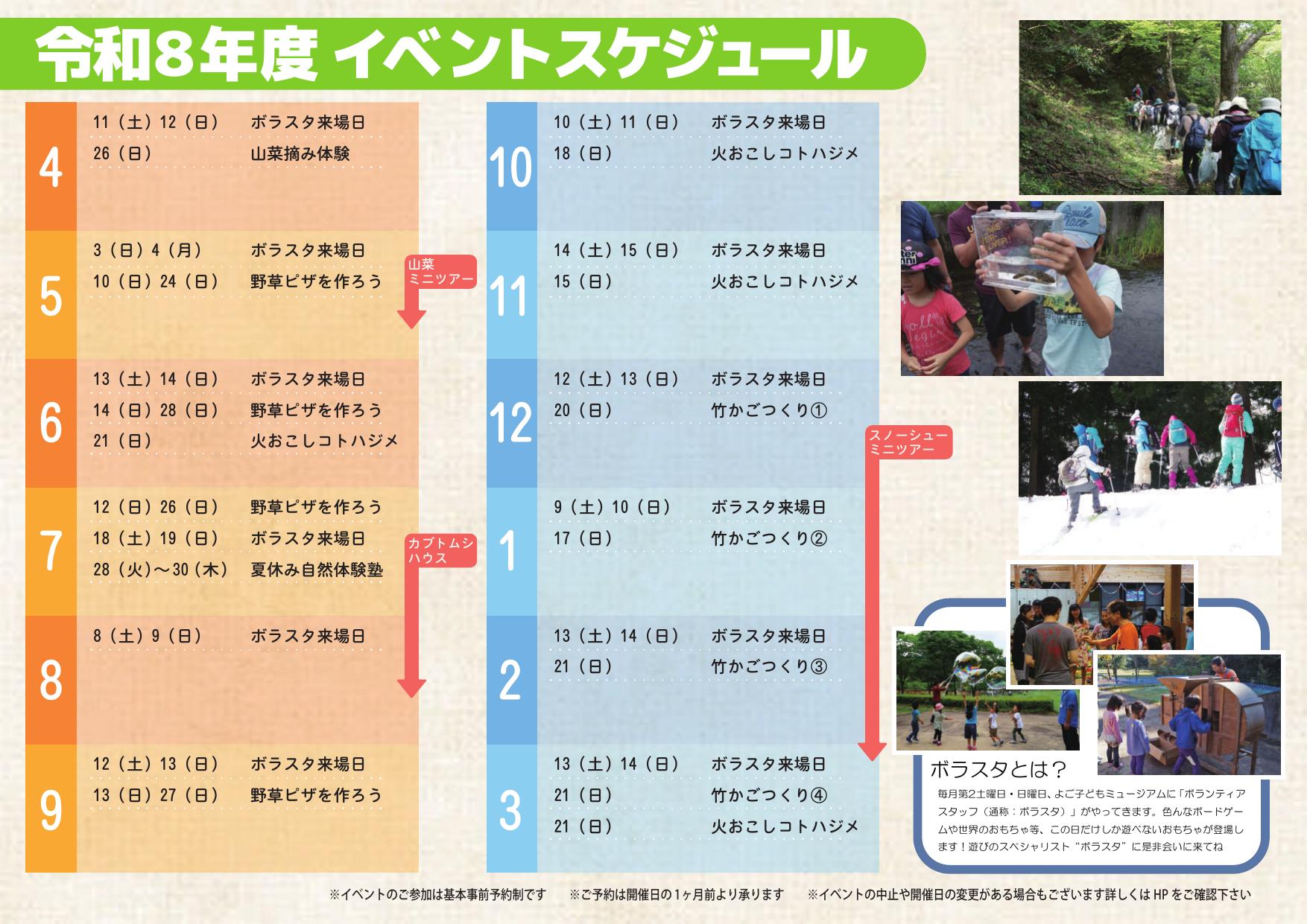 年間イベントカレンダー 2ページ目
