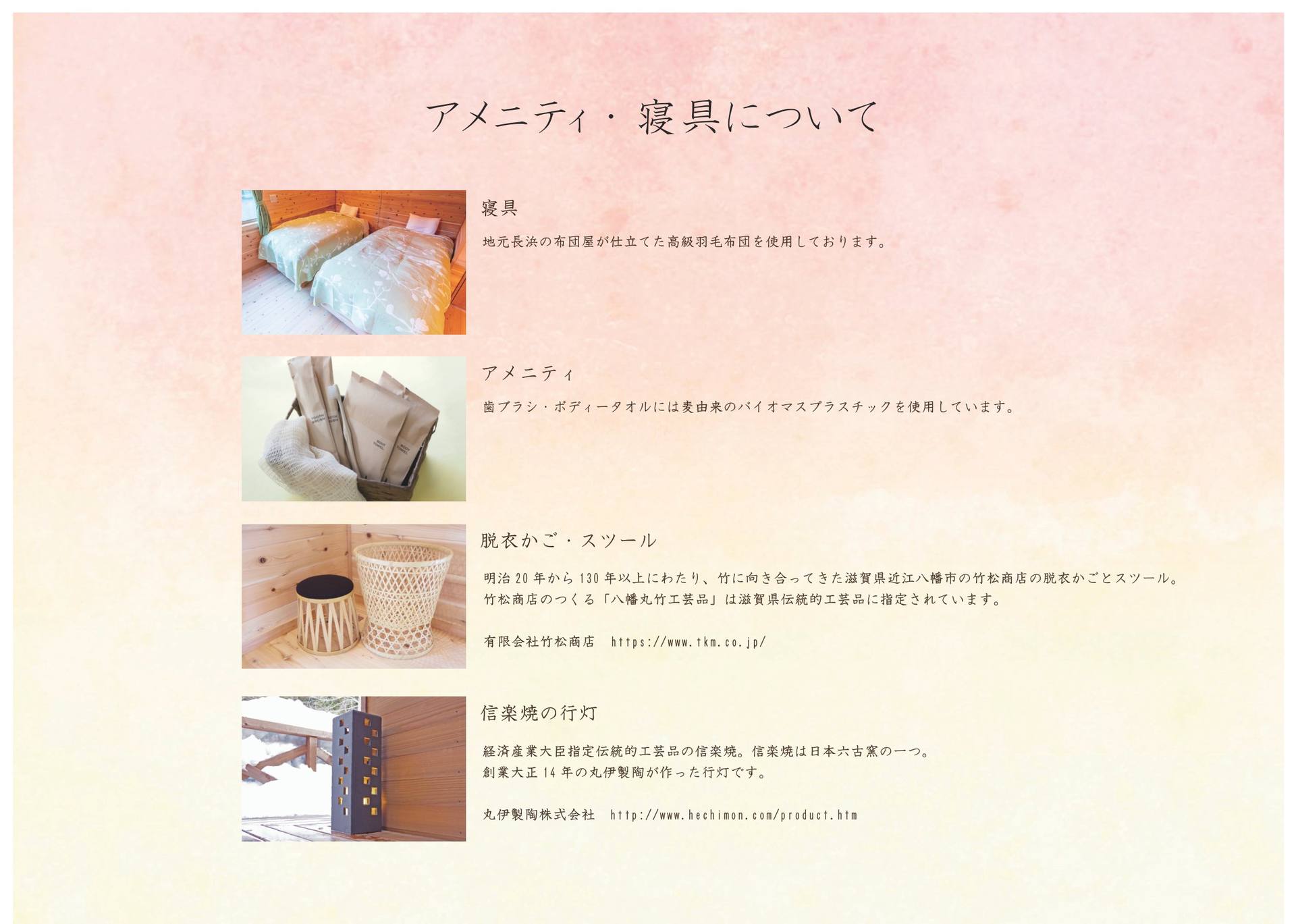 アメニティ