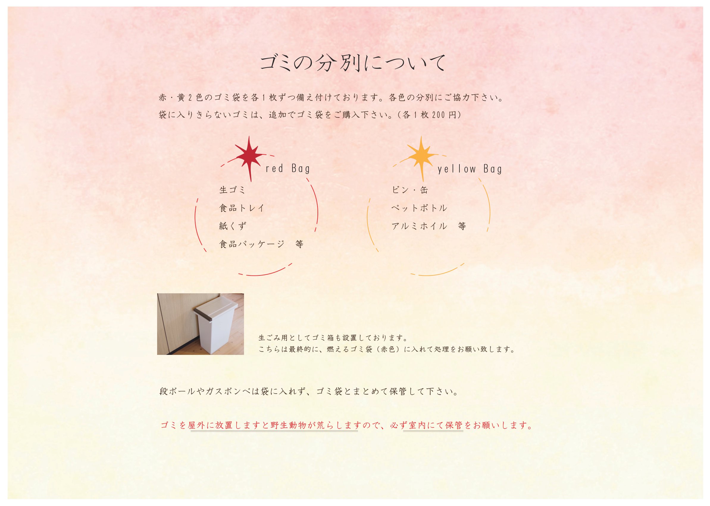 ゴミ