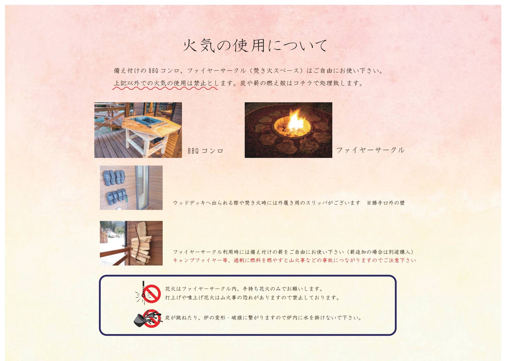 火気