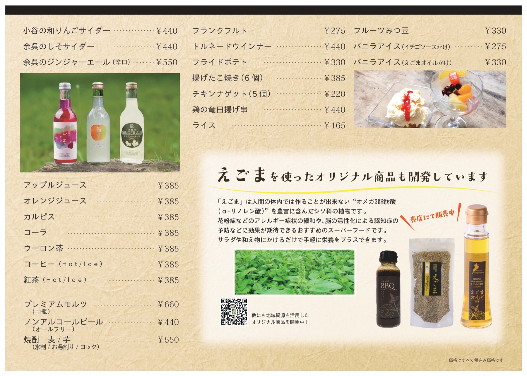 里山レストランぱるむ メニュー表 2枚目