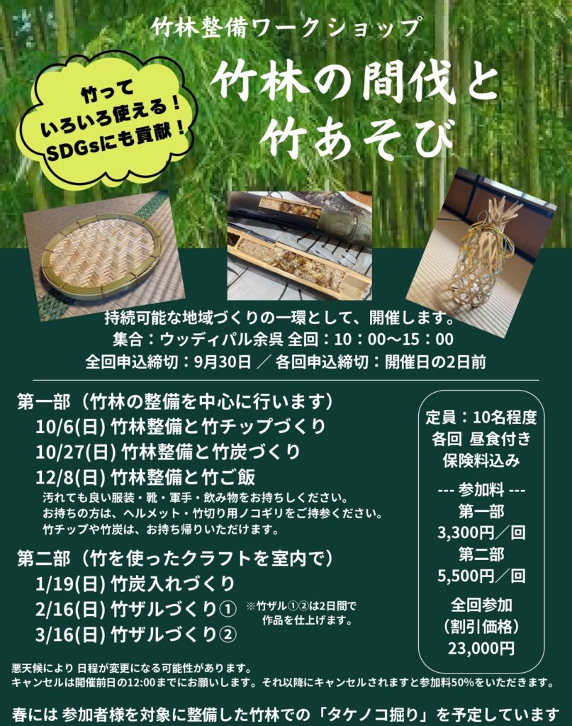 竹林の間伐と竹あそび | ウッディパル余呉